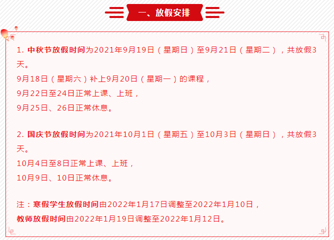 国庆不放假、寒假提前，河南省多所高校发布放假通知