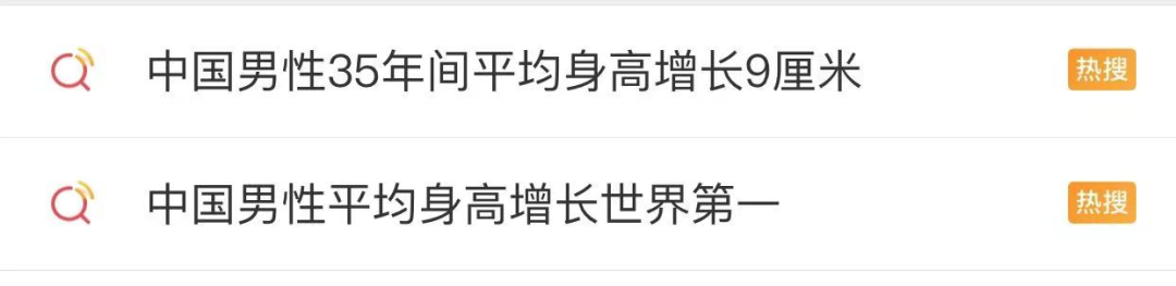 35年间平均身高增长9厘米 中国男性这回拿下了“世界第一”!