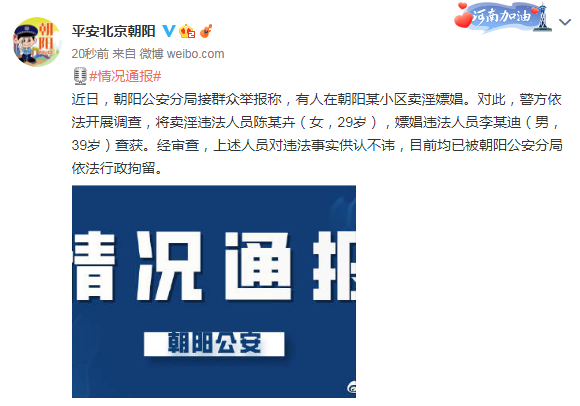 北京警方通报：李云迪嫖娼被拘！