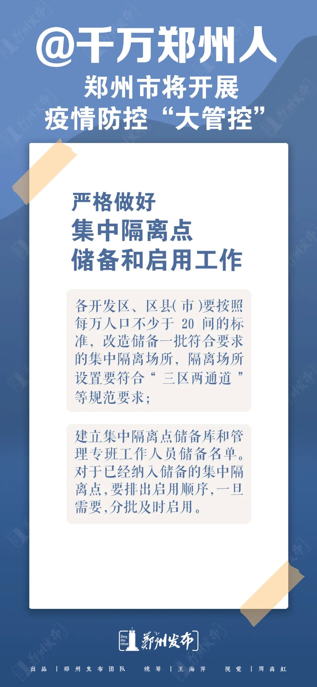 郑州将开展疫情防控大排查大管控大督查大宣传