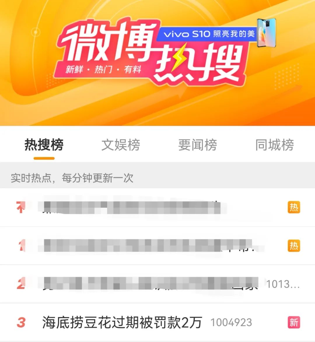 海底捞豆花过期被罚款2万元