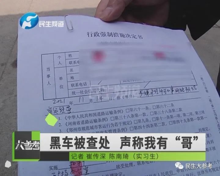 郑州一网约车司机车辆被暂扣，声称“我有哥”，结果来了...