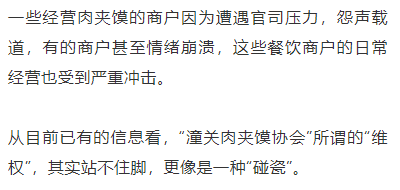 “潼关肉夹馍协会”告全国几百家小吃店，是“维权”还是“碰瓷”？