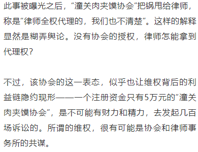 “潼关肉夹馍协会”告全国几百家小吃店，是“维权”还是“碰瓷”？