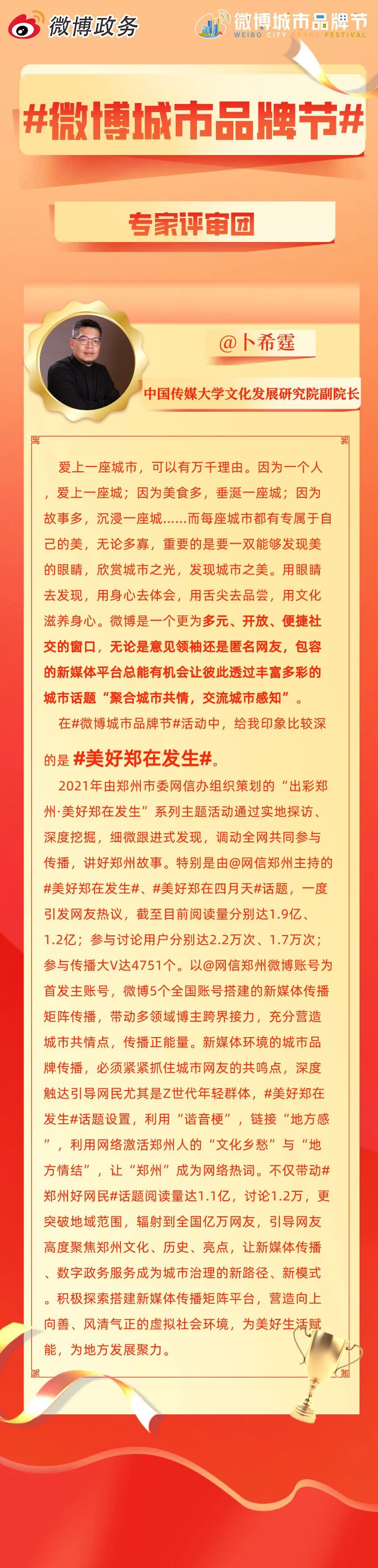“网信郑州”#美好郑在发生#入选微博“2021年度最受欢迎城市活动TOP10”