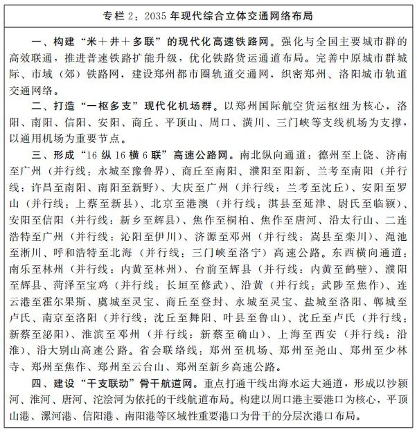 河南省新型城镇化规划（2021—2035年）出炉