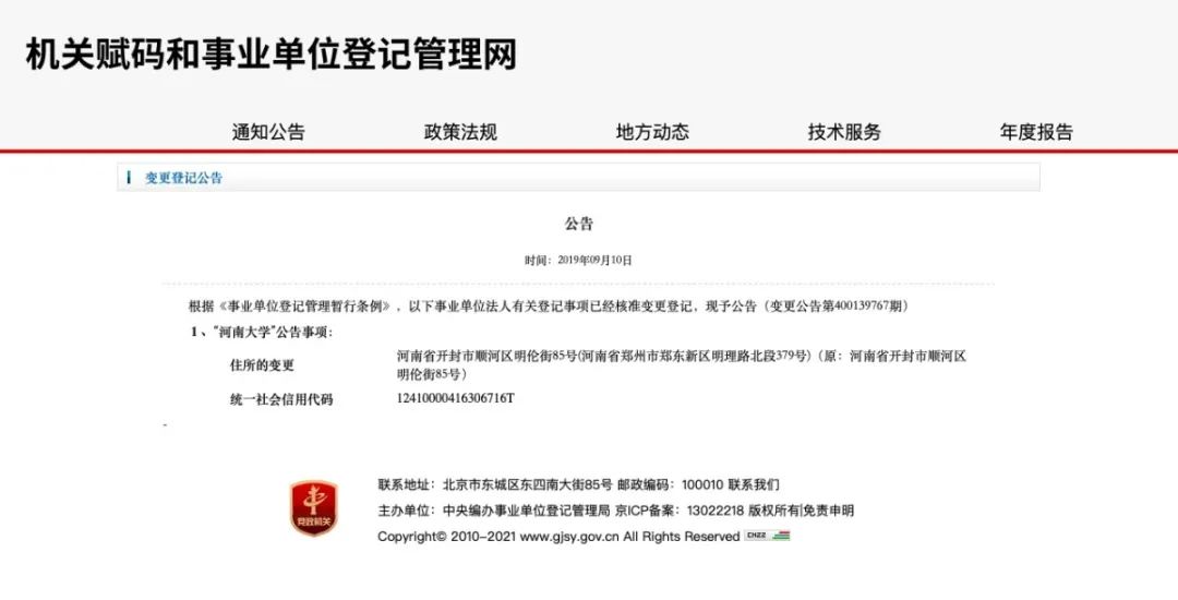 河南大学注册地正式变更 郑州校区已正式启用