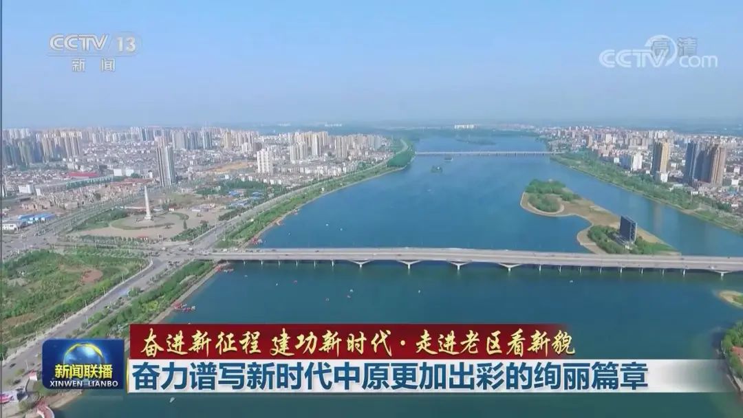 奋进新征程建功新时代61走进老区看新貌奋力谱写新时代中原更加出彩