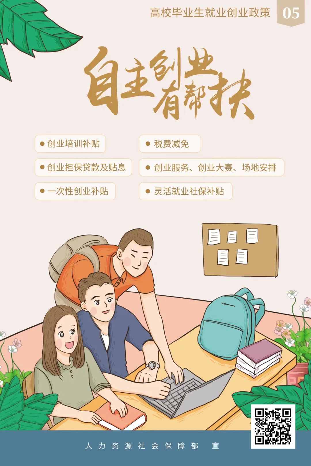 大学生就业海报图片