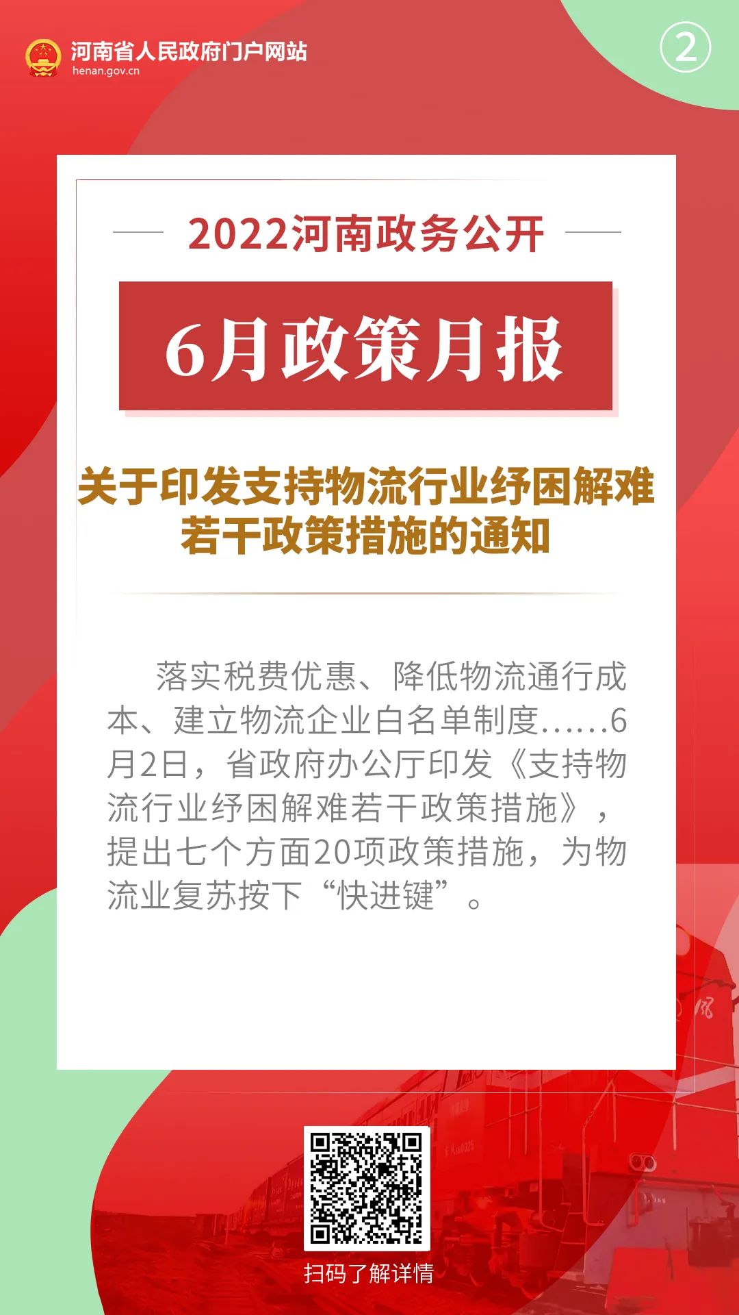 2022年6月，河南省政府出台了这些重要政策