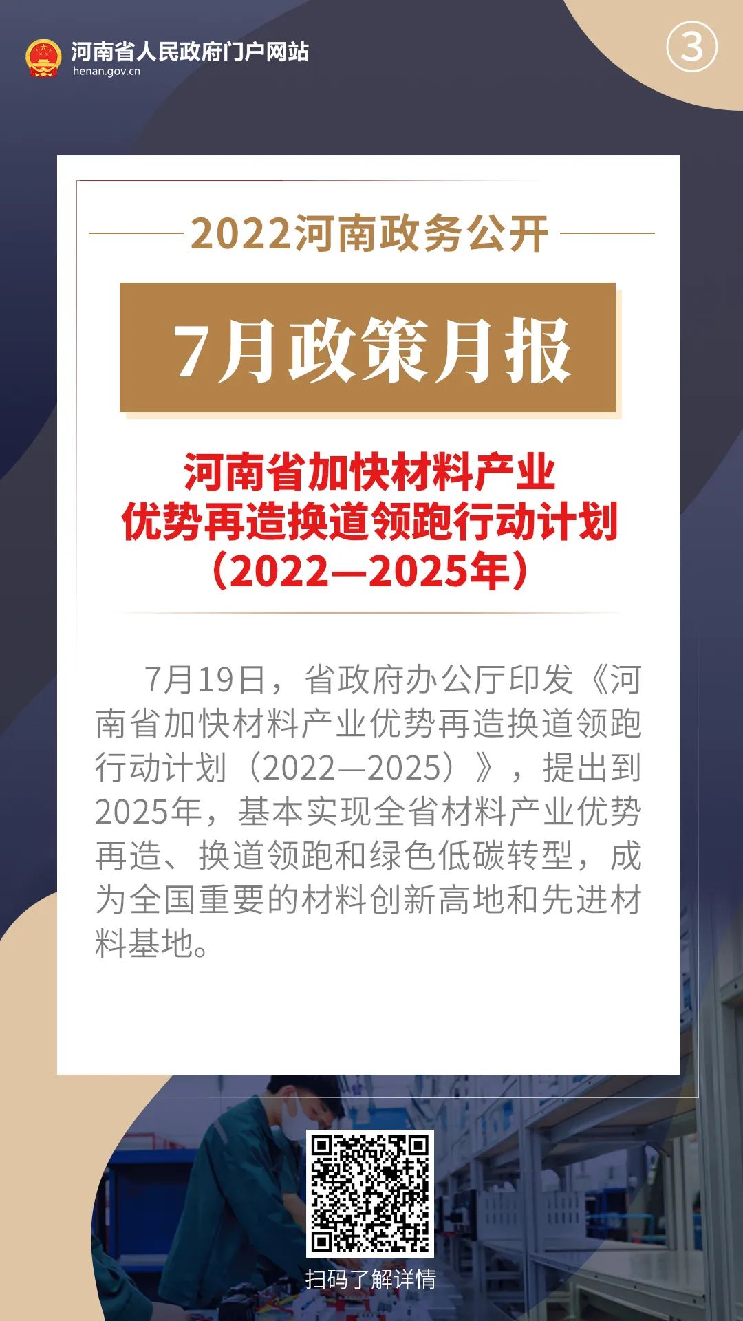 2022年7月，河南省政府出台了这些重要政策