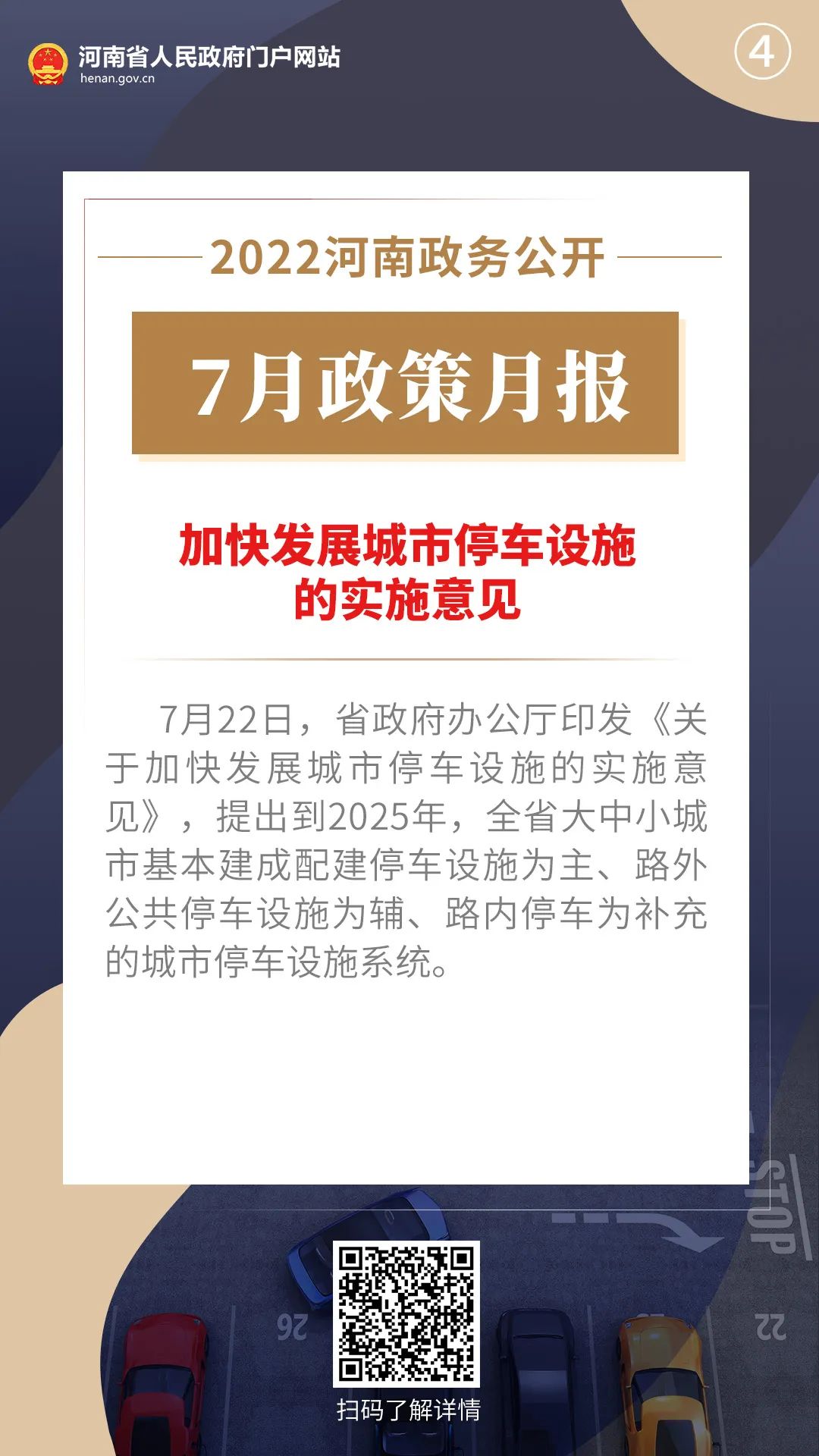 2022年7月，河南省政府出台了这些重要政策