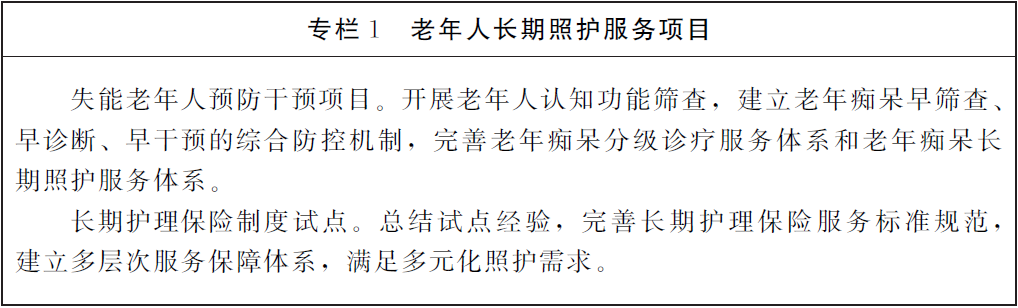 9方面31项任务！河南省“十四五”老龄事业发展规划来了