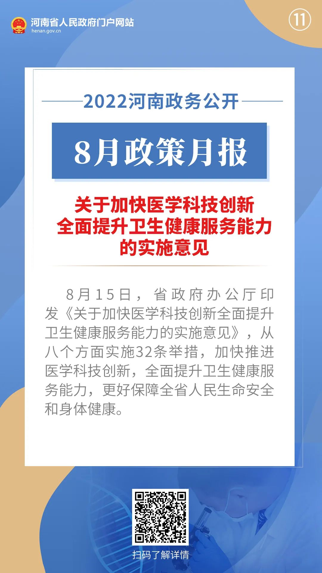 2022年8月，河南省政府出台了这些重要政策