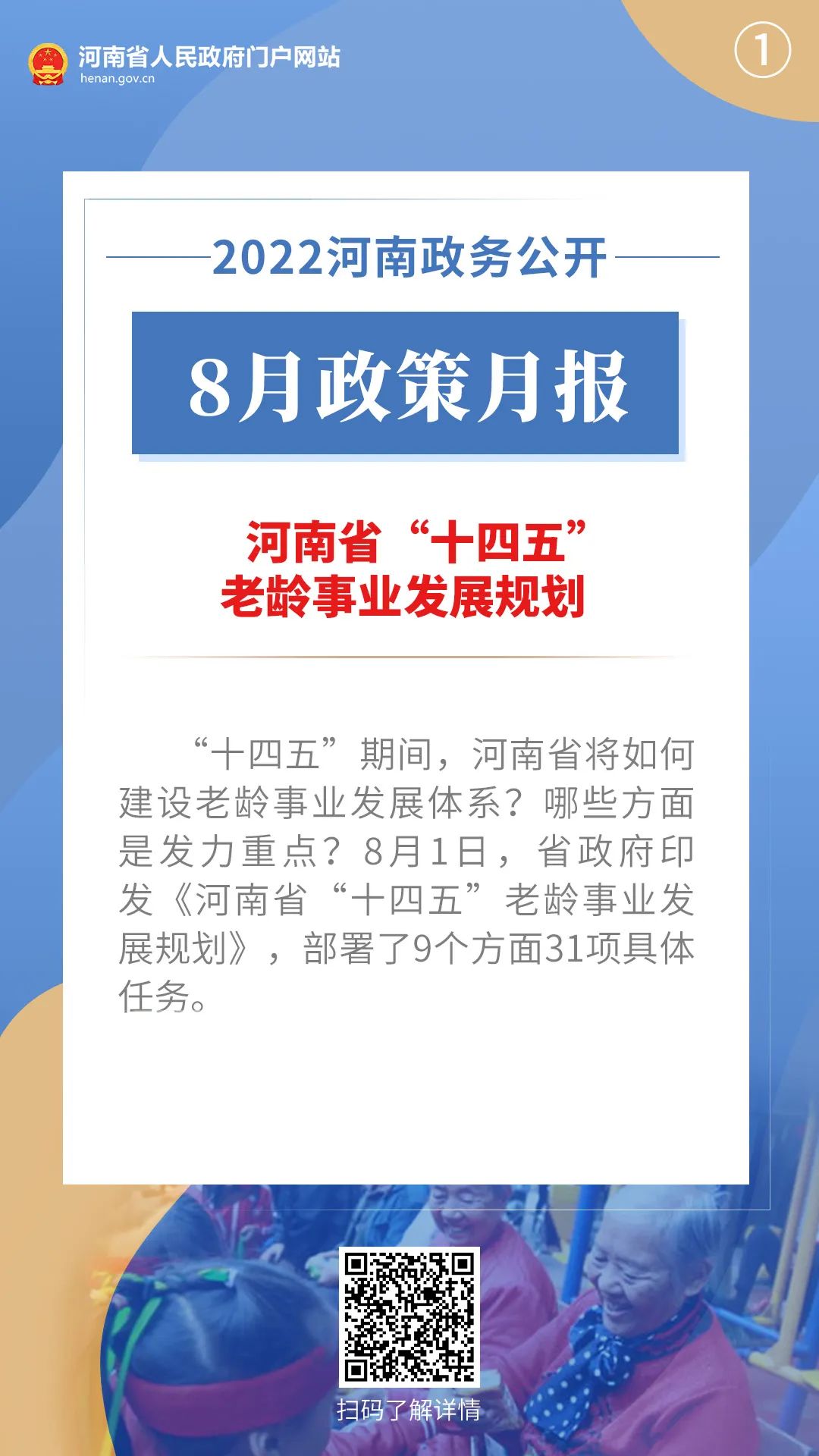 2022年8月，河南省政府出台了这些重要政策